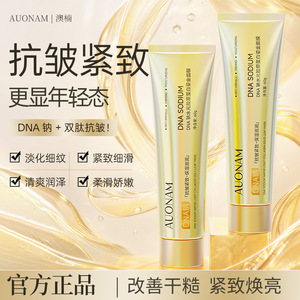 澳楠 DNA钠水光胶原蛋白鎏金面膜 抗皱紧致保湿滋润提亮收缩毛孔