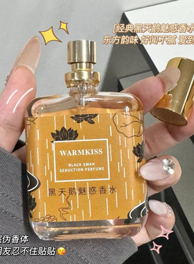 黑天鹅魅惑女士香水小众平价香水