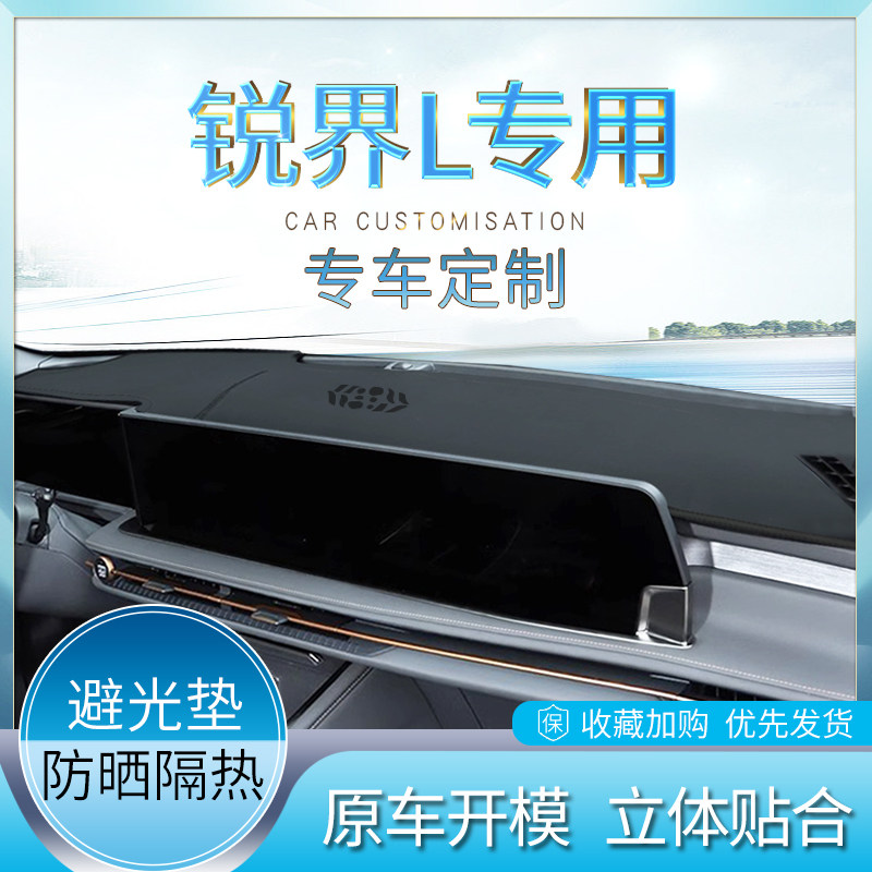 福特锐界L汽车仪表台避光垫