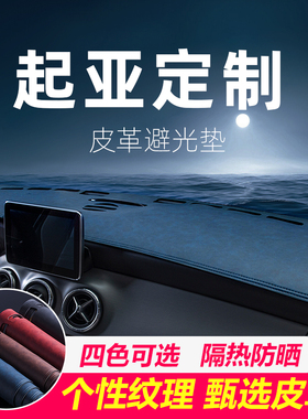 起亚SPORTAGE狮铂拓界智跑福睿迪装饰中控台仪表台遮光防晒避光垫