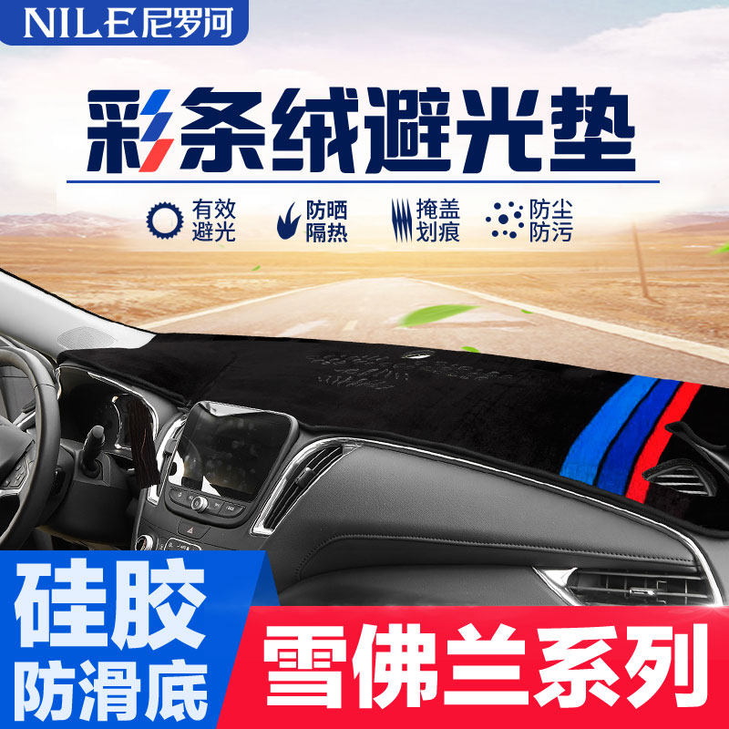 適用于雪佛蘭科魯茲邁銳寶XL內飾改裝工作台防曬儀表台避光墊遮陽在類目 汽車/用品/配件/改裝, 汽車用品/內飾品, 防滑墊/防護墊中 - 來自Buy2taobao.com提供專業的淘寶代購服務