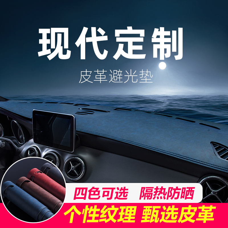 现代领动改装IX25汽车装饰用品IX35朗动胜达途胜仪表台防晒避光垫