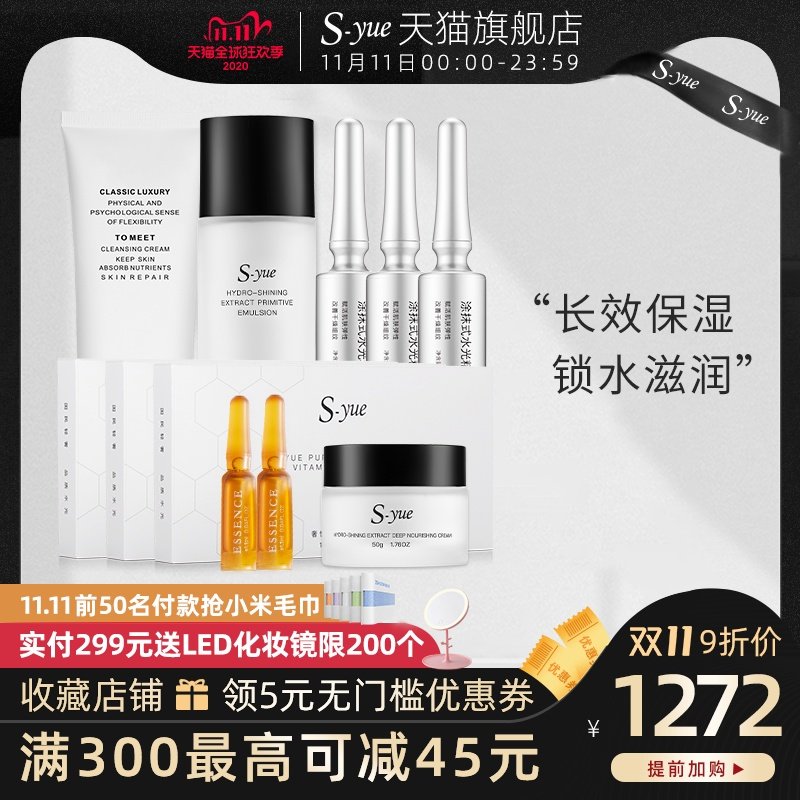 【狂欢提前加购】s-yue护肤品水光针vc小安瓶精华洁面乳液霜9件套