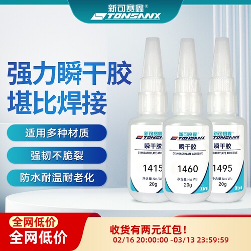 瞬干胶1401强力万能胶皮革电子胶
