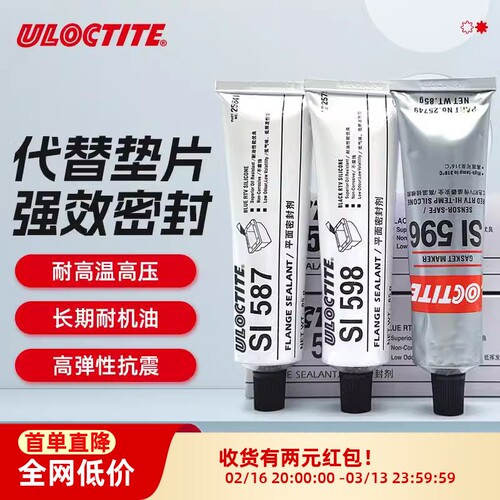 密封胶SI587 596 598 5699 5910 207耐温耐油防水发动机专用密封