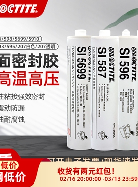 平面密封胶SI587 596 598 5699 5910 207 595耐温耐油防水硅橡胶