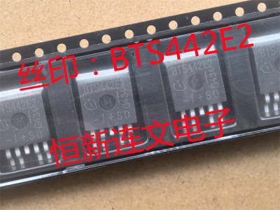 BTS442E2 全系列汽车现代IX35大灯控制三极管芯片 进口现货可直拍