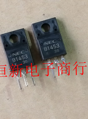 B1453 2SB1453 汽车电脑板易损三极管 夏利电源芯片IC 全新可直拍