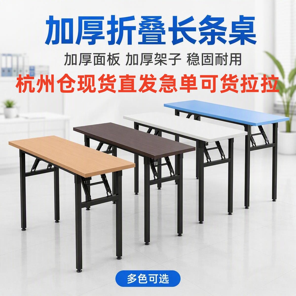 折叠桌会议桌培训桌酒店长条桌办公桌会展户外活动桌IBM桌快餐桌