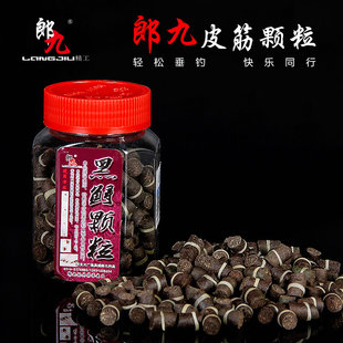 郎九鱼饵 黑鲟颗粒皮筋钓饵打窝钓鱼大物鲤草青鳙鲟鱼饵料食通杀