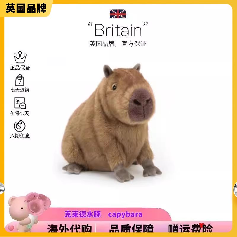 英国品牌克莱德水豚卡皮巴拉玩偶安抚毛绒玩具礼物礼品(三标齐全)