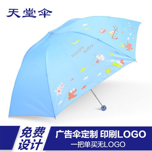 正品天堂伞339S丝印三折涤丝印花广告礼品伞折叠女学生雨伞超实惠