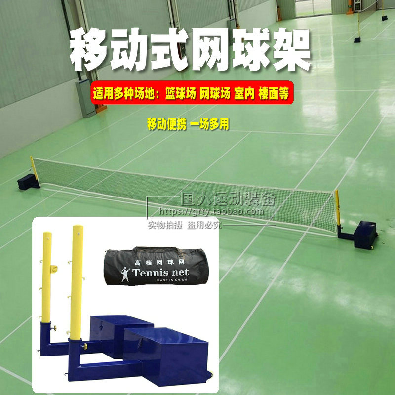 移動式網球架戶外標準室外便攜式