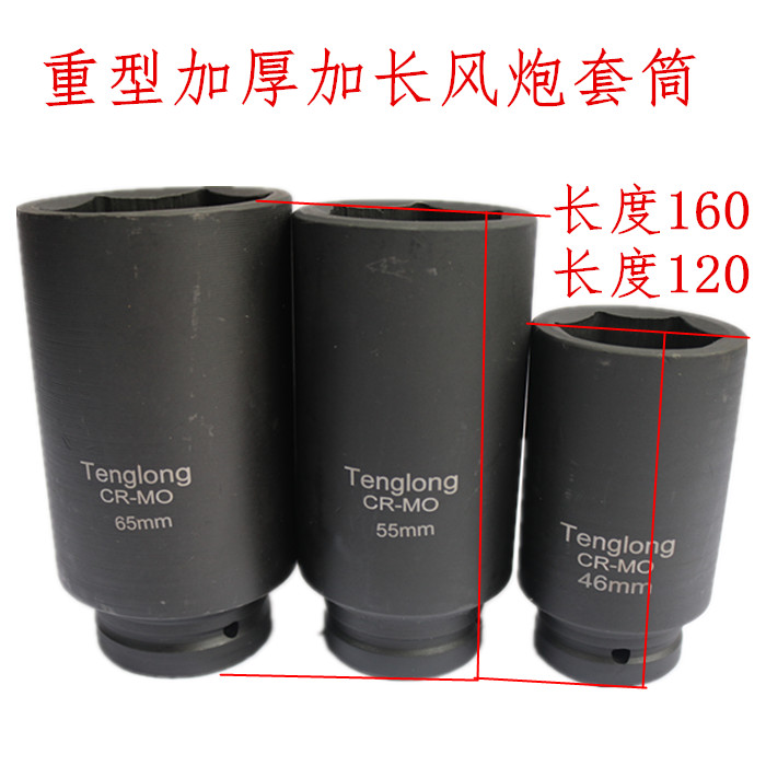 1寸加长套筒气动套筒重型风炮套筒头36 41 46 50 55 60 65 160mm