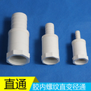PVC胶内螺纹丝牙变径异径直通宝塔接头水泵水箱软管转接咀