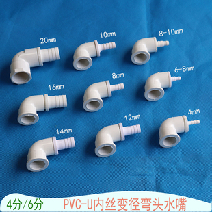 4分6分内丝牙宝塔弯头20内螺纹直角宝塔弯接90度内丝软水管接头