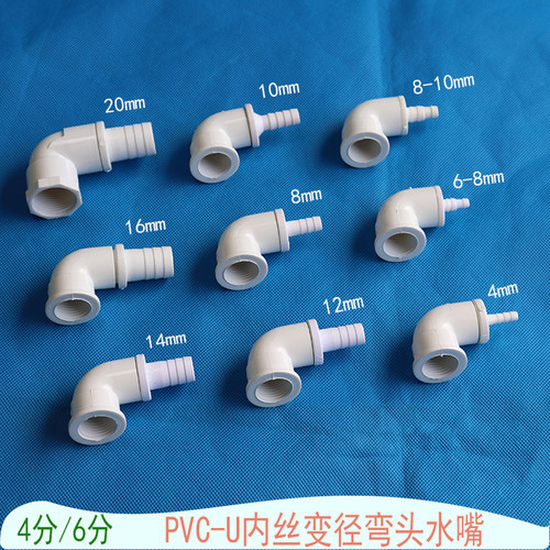 PVC-U塑料变径弯头宝塔嘴