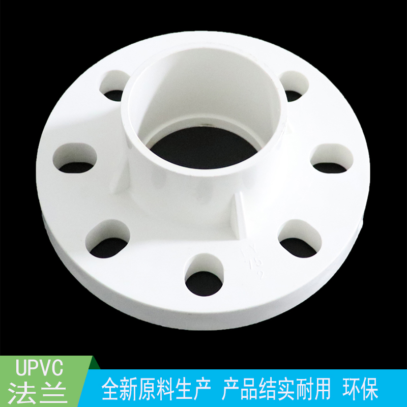 pvc法兰全塑接头广东批发