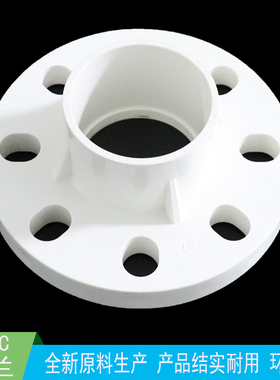 PVC法兰片全塑法兰盘接头 25 32 40 50 63 75 90 110 160水管配件