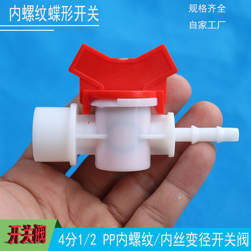 塑料带螺丝带牙水管阀门开关