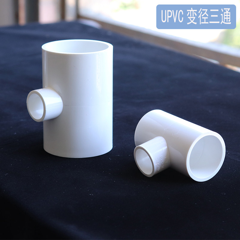 工厂直销Upvc水管变径三通20 25 32 40 50 63 胶水粘塑料管件接头,基础建材,UPVC管,淘宝优惠券,粉丝福利购,淘宝优惠卷