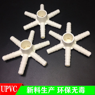塑料六通分流器宝塔接头软管大小头配件养殖水管接头10mm多通管件