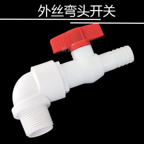 PVC塑料水管开关阀门4分外丝球阀
