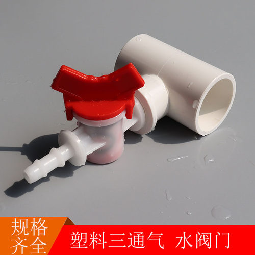 PVC管配件滴灌带灌溉转接头16mm滴管旁通开关阀门外螺纹承插球阀