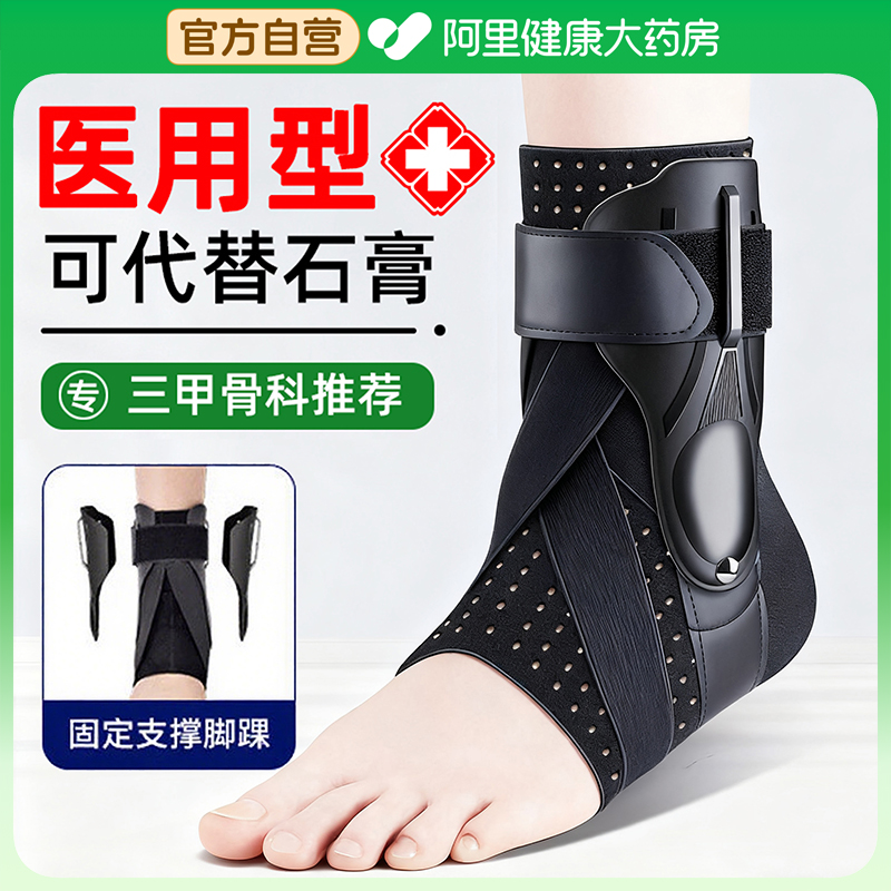 护踝足关节固定支具矫形器扭伤护具防崴脚韧带损伤医用脚踝保护套