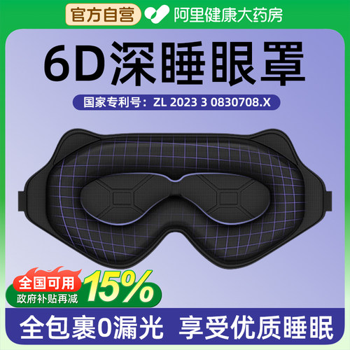 3d猫耳睡眠眼罩遮光睡眠专用女士男缓解眼疲劳助眠睡觉午睡0压感