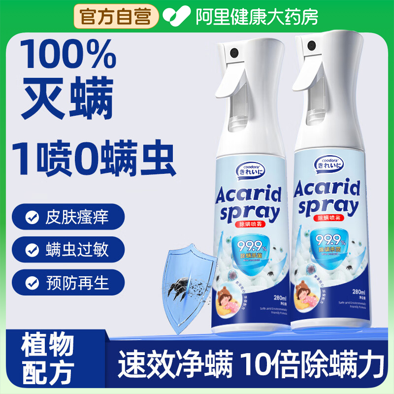 青花椒除螨喷雾床上专用杀菌学生宿舍母婴可用狗狗猫咪除螨虫神器
