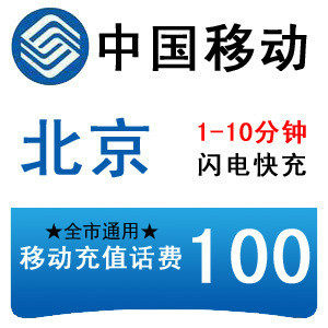 话费快充
