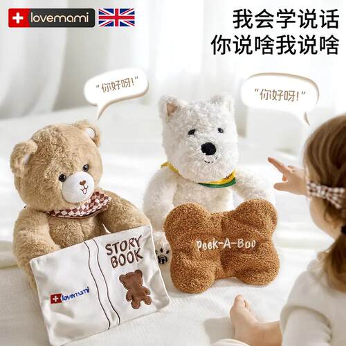 英国lovemami躲猫猫熊玩偶公仔学说话声动安抚玩具新生婴幼儿礼物