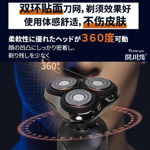 日本Tosaryu关川作电动剃胡刀可携式可水洗三头剃胡刀刮胡剃胡刀