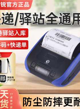 启锐386A快递单热敏标签打印机菜鸟驿站快递员取件码QR386C快递打印机通用版中通圆通韵达超市手机蓝牙便携式