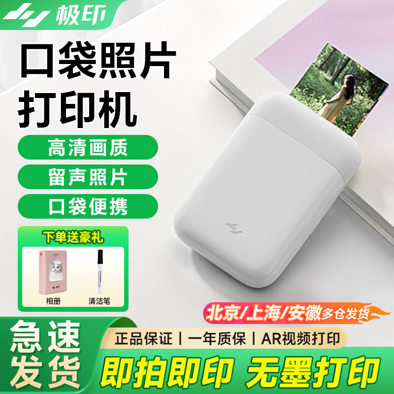 【国家补贴】极印N1照片打印机迷你口袋便携式彩色相片打印机家用小