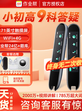 【国家补贴】作业帮全科学习笔W80博学版W70小初高通用九门全科扫题答疑电子词典笔S2PRO单词点读笔英语翻译