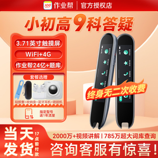 W70小初高通用九门全科扫题答疑电子词典笔S2PRO单词点读笔英语翻译 作业帮全科学习笔W80博学版 国家补贴