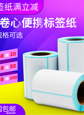 便携式小卷芯三防B11热敏标签纸蓝牙M322条码打印机菜鸟驿站价签A300手持不干胶价格贴纸