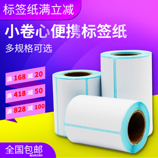 便携式 打印机菜鸟驿站价签A300手持不干胶价格贴纸 小卷芯三防B11热敏标签纸蓝牙M322条码