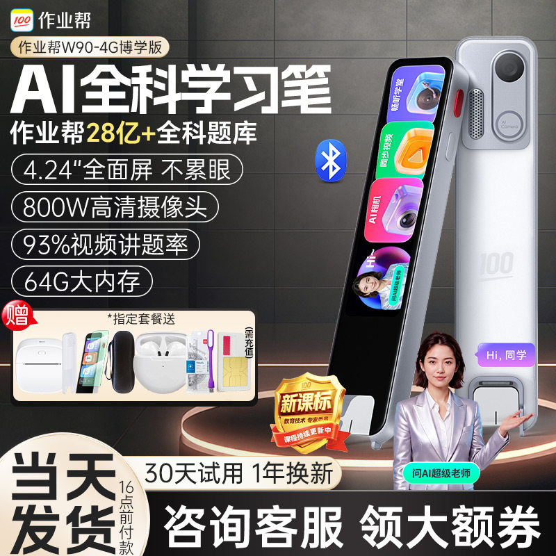 作业帮全科学习笔W90博学版AI英语同步翻译笔W80电子词典翻译笔S2词典笔W70小学初中高中生学习喵喵机点读笔