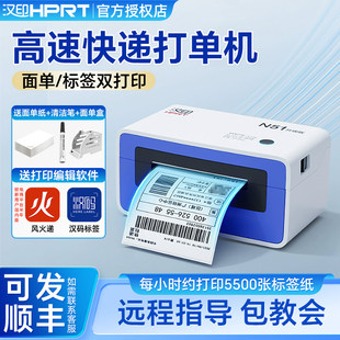 汉印N51 亚马逊跨境电商 N41快递面单打印机N31BT蓝牙标签打印机一联单打单机电子面单快递专用热敏不干胶条码