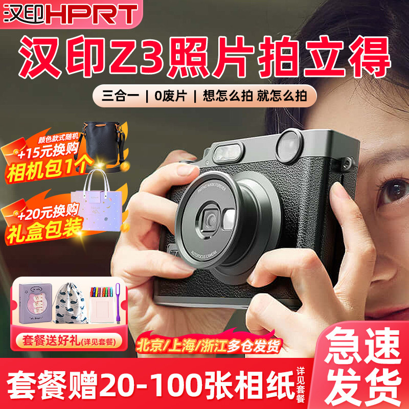 汉印拍立得Z3相机mini一次成像迷你彩色相片打印机高清节日礼物