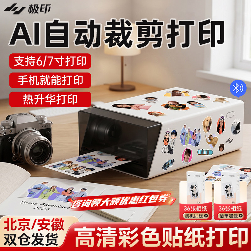 【重磅新品】极印S1照片打印机家用热升华手机蓝牙无线小型迷你AI贴纸自动裁切手账手工相册高清相片打印机