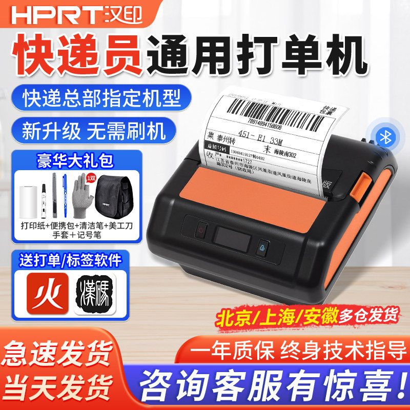 汉印A300Q便携式打印机a300L快递单a300E蓝牙通用版菜鸟驿站掌柜取件码标签机中圆通韵达电子面单热敏打印机