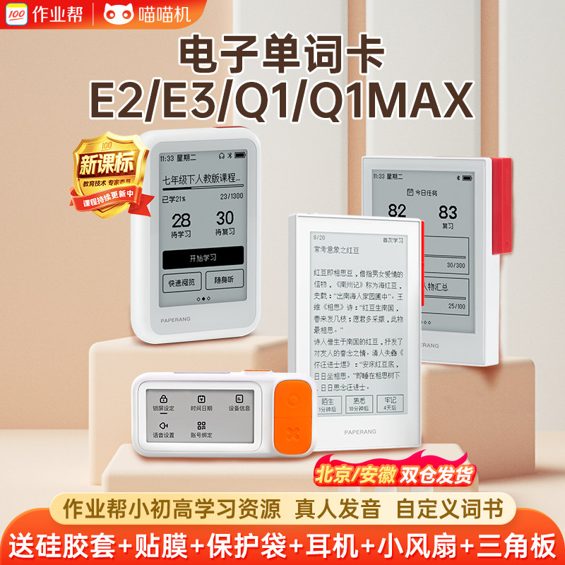 喵喵机电子单词卡Q1全科学习卡有声E2日语便携单词机背单词神器E