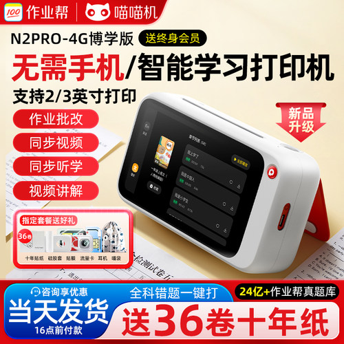 喵喵机无需手机错题机口袋学习机