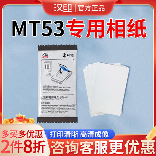 mt53照片打印纸无墨英寸粘贴背胶