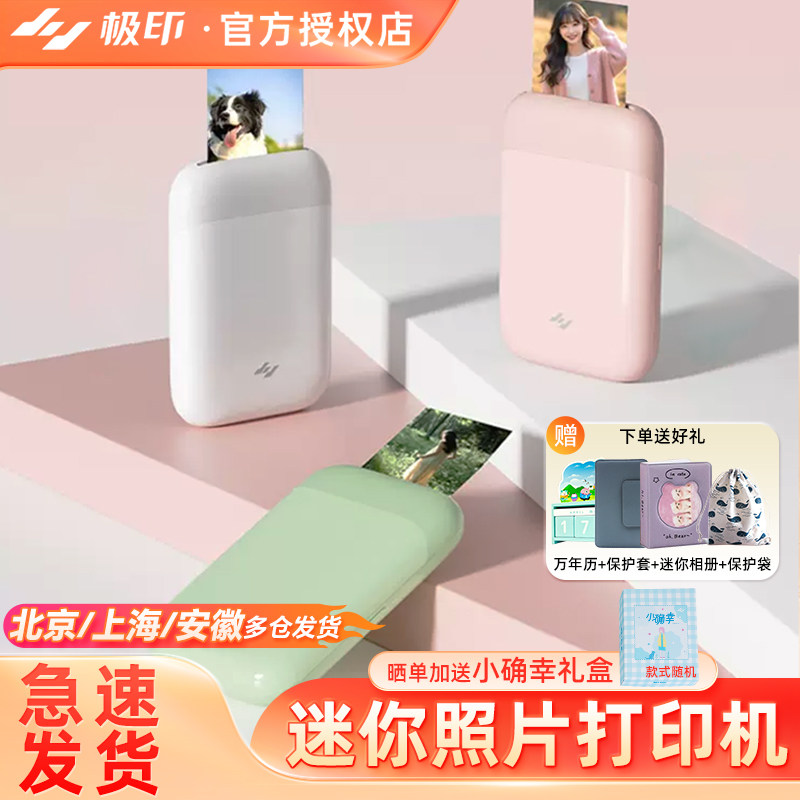 极印立可印N1照片打印机家用口袋手机蓝牙相册打印机迷你便携式mini拍立得冲印机AR洗照片彩色无墨相片打印机