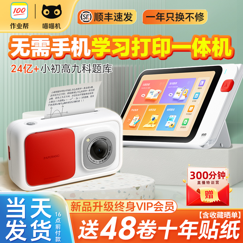 喵喵机错题打印机无需手机学习机